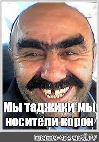 Таджик мем