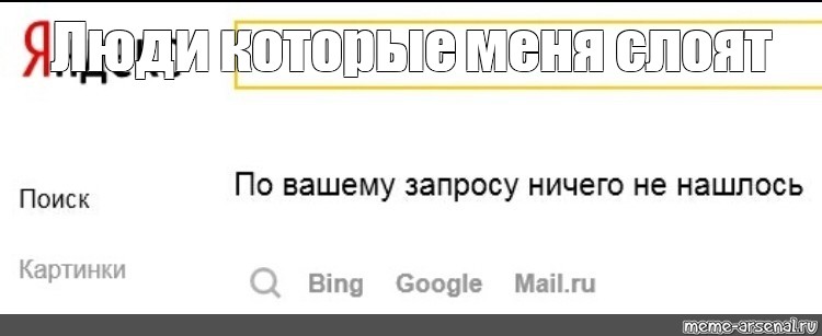 Картинки по вашему запросу ничего не найдено