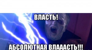 Create meme: absolute power, Palpatine unlimited power, absolute power pictures
