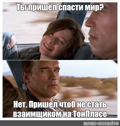 Чтоб пришли