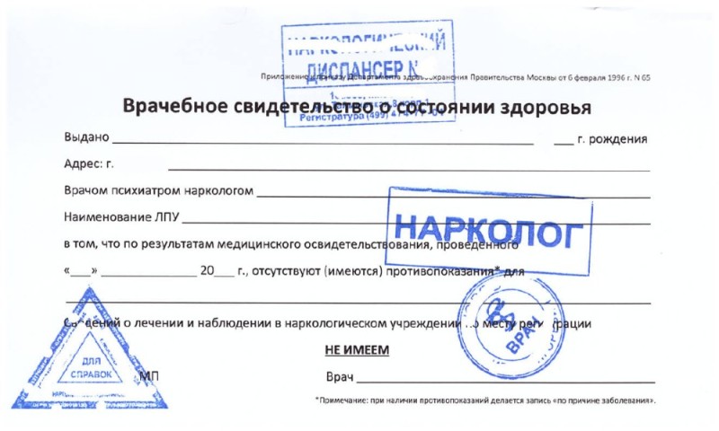 Создать мем: справка от нарколога, справка от нарколога образец, справка нарколога и психиатра