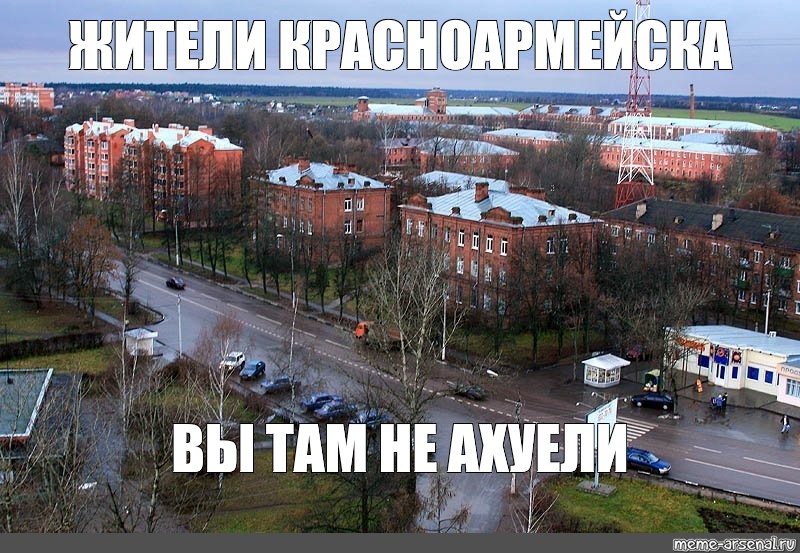 Это у вас в городе. Жители города Мем. Жители города мемы. Омск город Мем. Жители Подмосковья Мем.