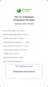 Create meme: check Sberbank online sample, check savings online, check operation Sberbank