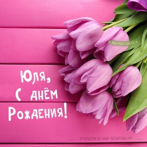 Create meme: greeting card with tulips for mom on birthday, postcards happy birthday tulips, happy birthday tulips