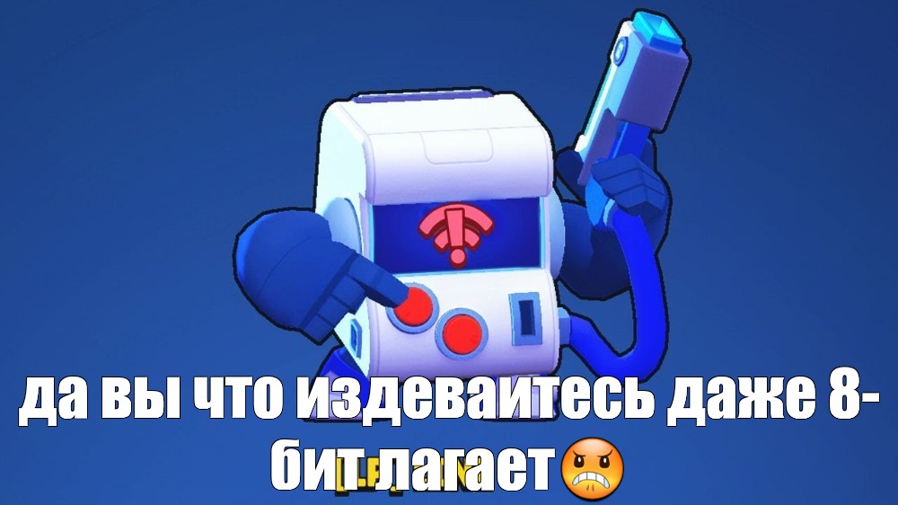 Картинки brawl stars мемы