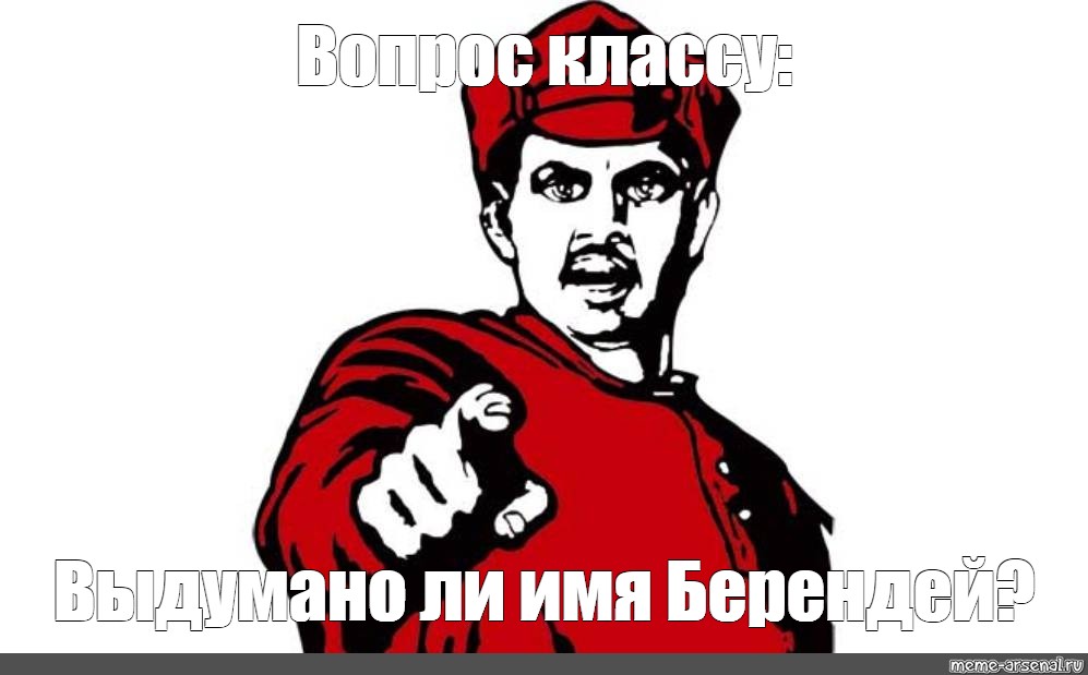 Созрел вопрос мем