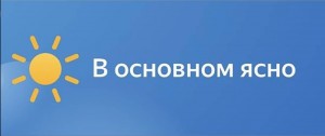 Создать мем: работа великий новгород, солнышко на зеленом фоне, погода