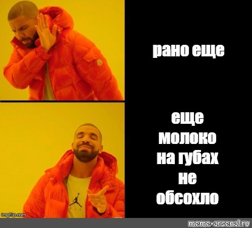 Рано мем. Еще рано Мем. Мем рано рано. Ещё ещё ещё. Еще еще.