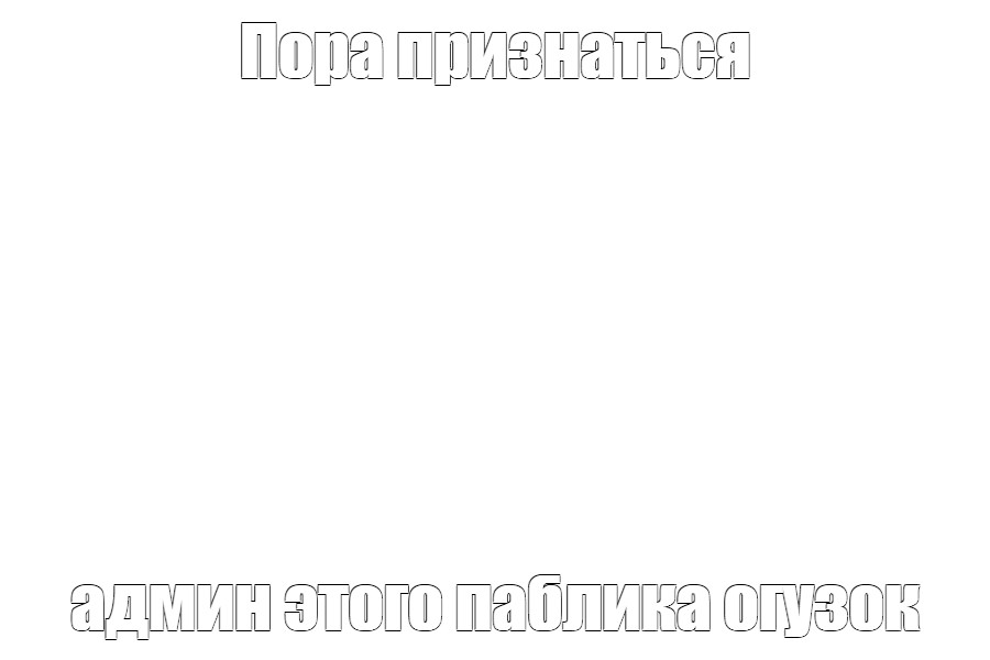 Создать мем: null