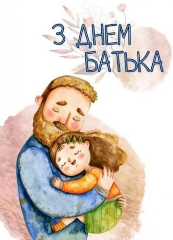Создать мем: открытка папе, happy birthday my daughter, день папы