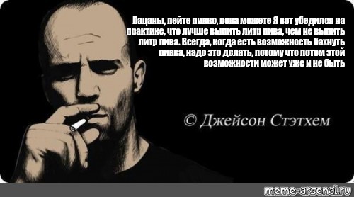 Пацан выпил. Не пейте пацаны. Лучше выпить литр пива чем не выпить. Не бухайте пацаны Мем. Кури бухай и шмаль долби.