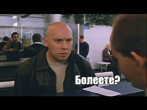 Сухоруков болеете картинки