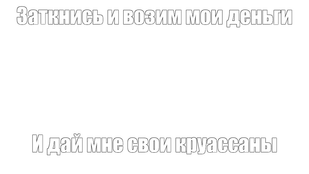 Создать мем: null