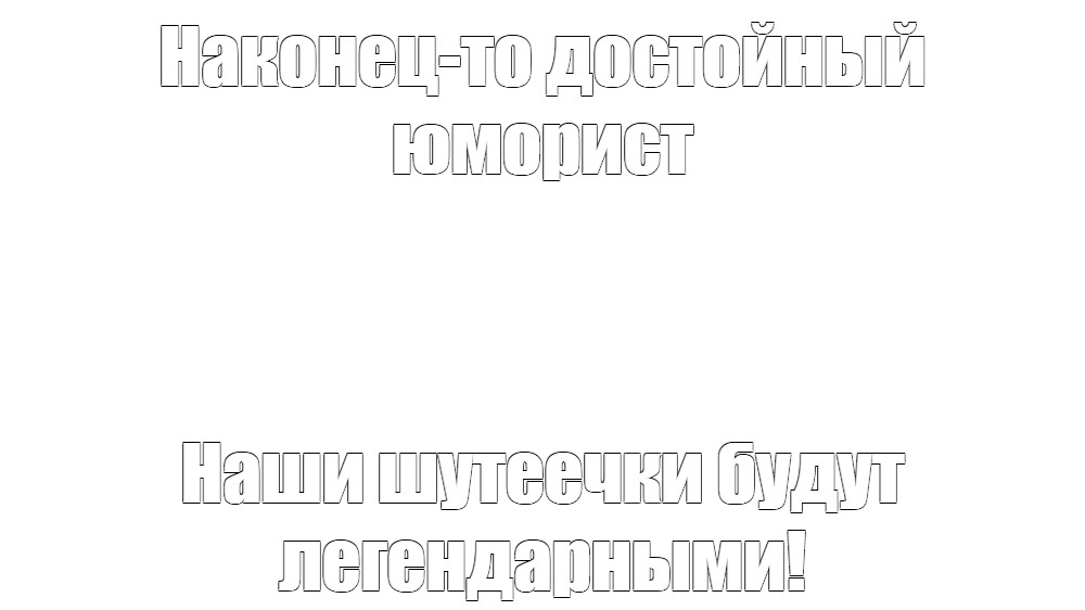 Создать мем: null