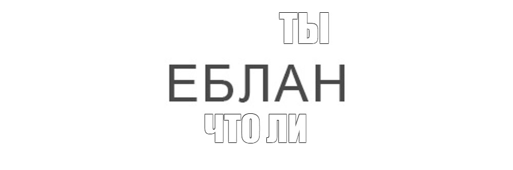 Создать мем: null