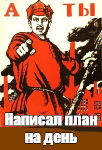 Надежный план мем