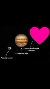 Create meme: the size of Jupiter, the size of the earth size of Jupiter meme, the size of Jupiter the size of my love