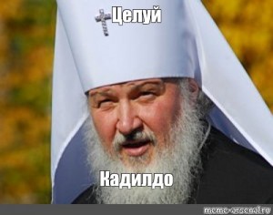 Sozdat Mem Patriarh Kirill Patriarh Kirill Patriarh Moskovskij I Vseya Rusi Kirill Mem Patriarh Kirill Kartinki Meme Arsenal Com