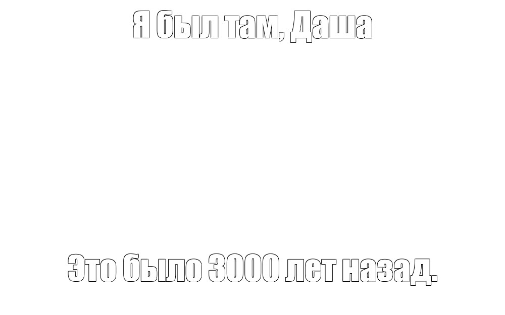 Создать мем: null