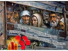 Create meme: Memorial Day for the victims of the deportation of the peoples of Crimea, deportation of the Chechen people 1944, deportation