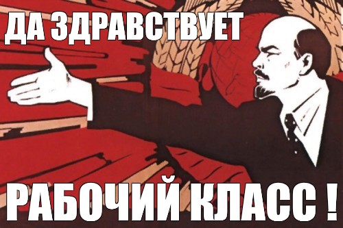 Здравствуй рабочий