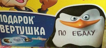 Create meme: Nesquik as a gift spinner, penguin skipper , penguin 