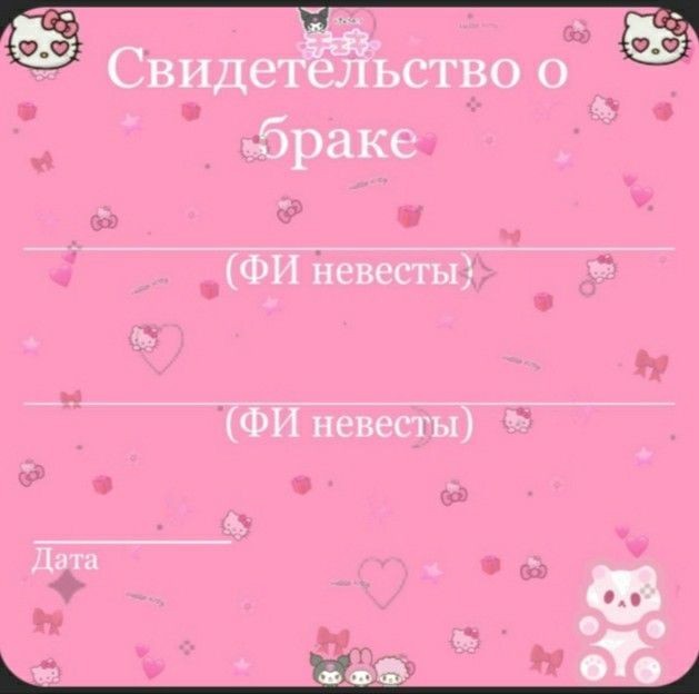 Create meme: marriage certificate for girlfriends, marriage certificates, marriage certificate with hello kitty