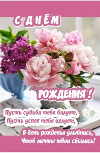 Create meme: pink peonies, postcards happy birthday peonies