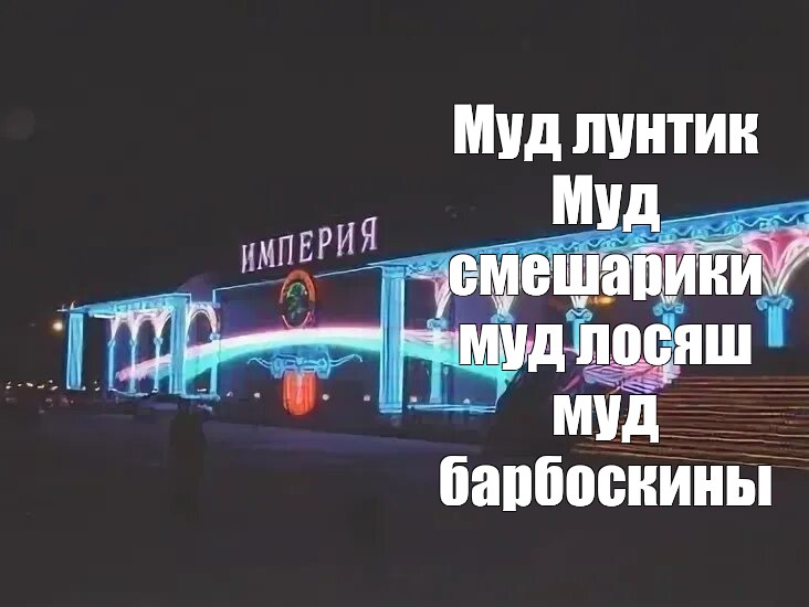 Создать мем: null