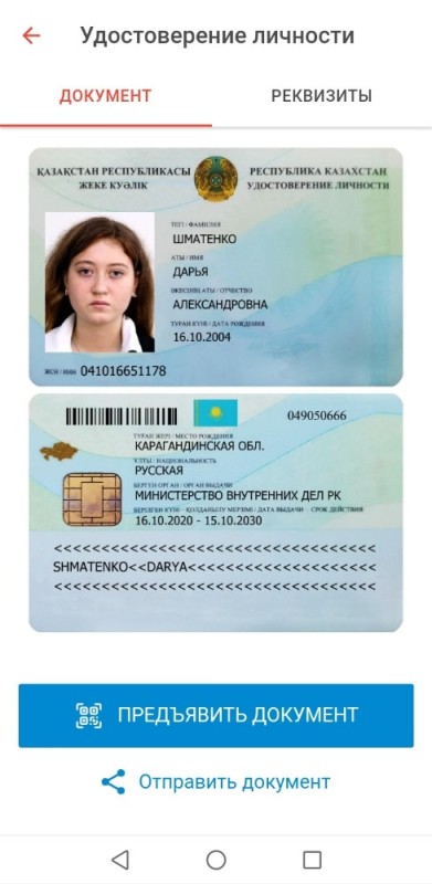 Create meme: ID card of Kazakhstan, electronic identity card of a citizen of kazakhstan, ID card