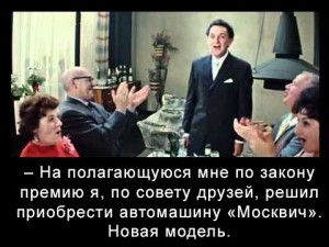 Создать мем: текст, по совету друзей, по совету друзей приобрел автомобиль москвич