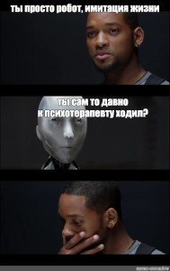 Ты робот