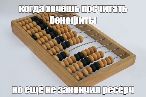 Считай как хочешь