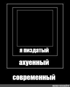 Создать мем: текст, чёрный квадрат мем  для чего, чёрный квадрат для мема