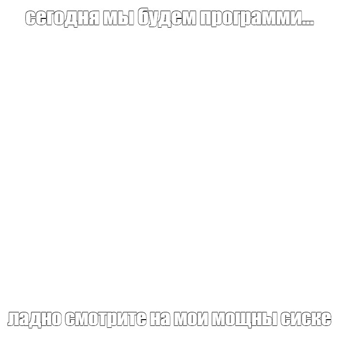 Создать мем: null