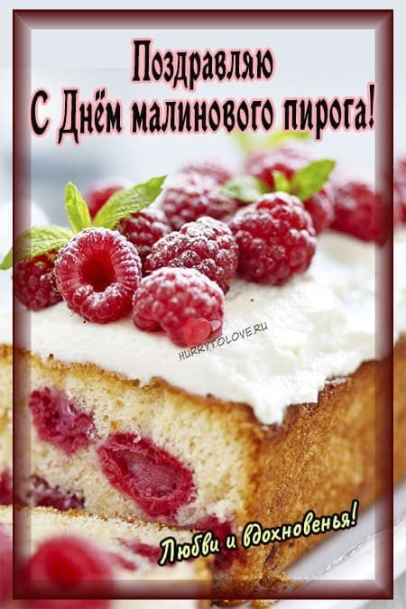 Create meme: raspberry cake, delicious pastries, raspberry pie
