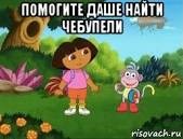 Create meme: Dora the Explorer meme, help Dasha, Dasha