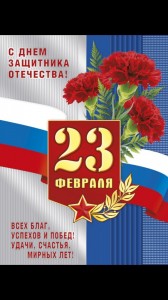 Создать мем: поздравляю с днем защитника отечества, с праздником днем защитника отечества, открытки с днём защитника отечества 23 февраля