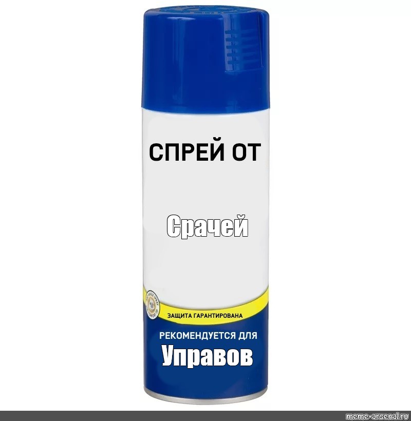 Спрей от картинка