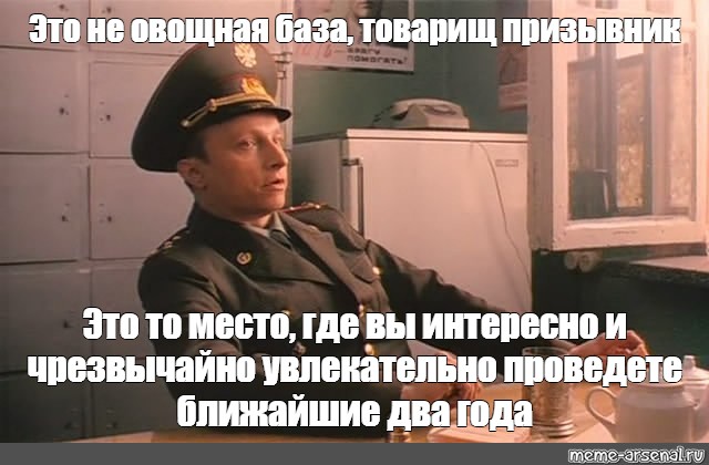 Вести наблюдение. Продолжайте вести наблюдение Мем. Охлобыстин ДМБ. Гойда Охлобыстин Мем. Призывник Мем.