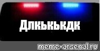 Создать мем: null