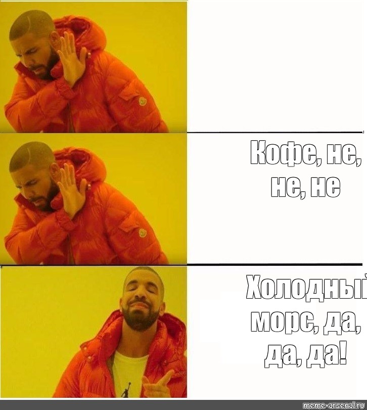 Komiks Mem Kofe Ne Ne Ne Holodnyj Mors Da Da Da Komiksy Meme Arsenal Com