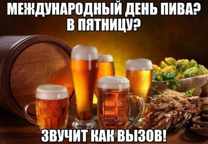 Create meme: Happy International Beer Day, beer, beer friday