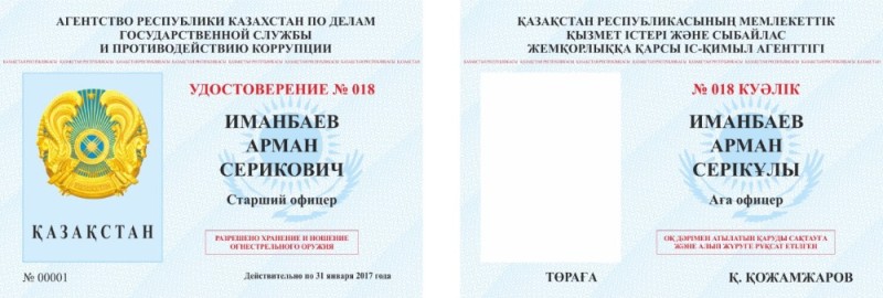 Создать мем: удостоверение прокурора рк, ксива мвд рк, удостоверение кнб