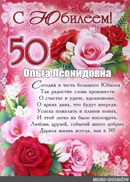 50 лет открытки