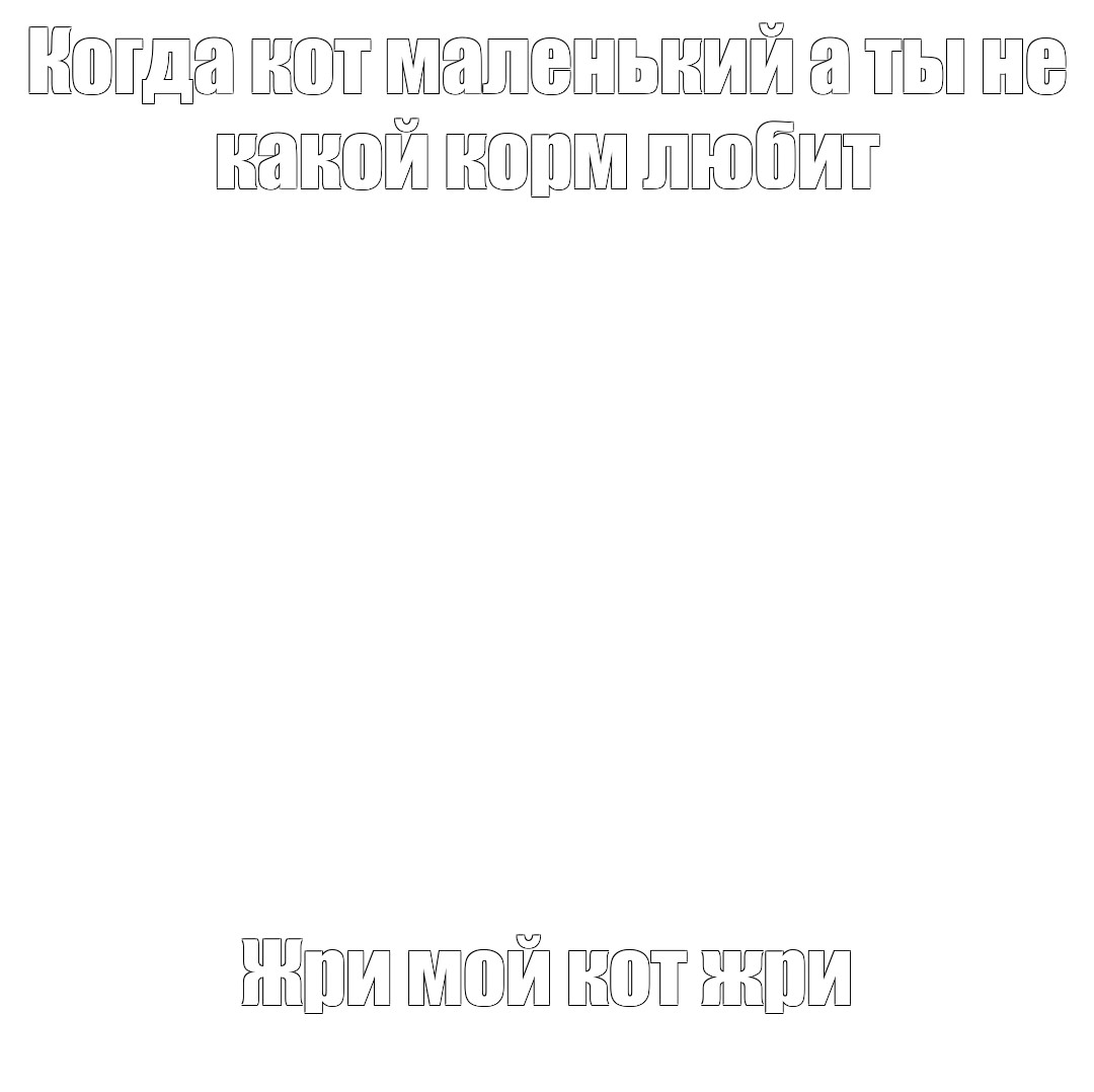 Создать мем: null