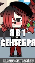 Создать мем: null