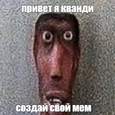 Создать мем: null