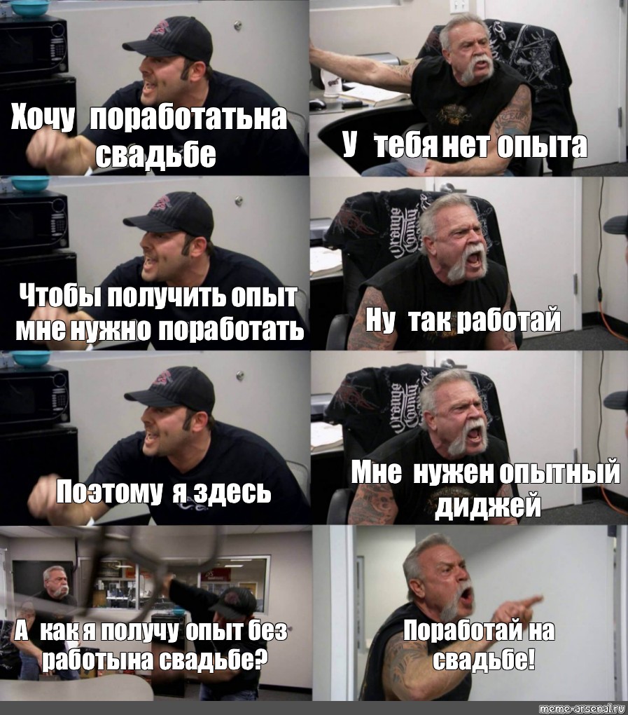 Взять опыт. Мне нужно работа. Получить опыт. Мем желающие поработать. У меня нет опыта работы.