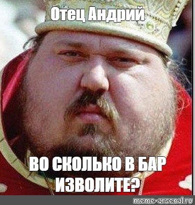 Отец андрий